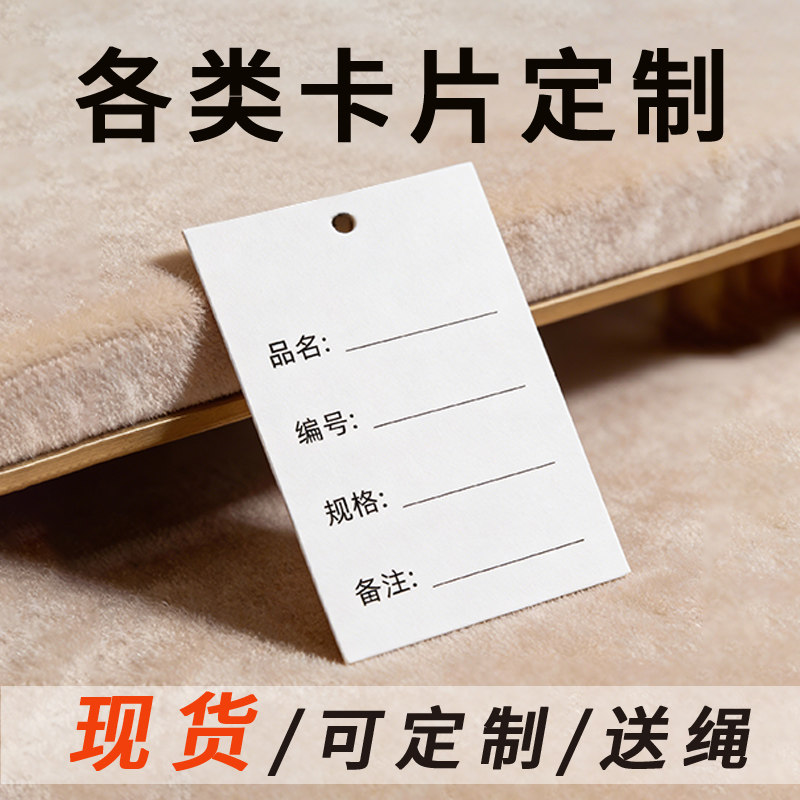 吊牌标签样品卡片价格挂牌标识卡