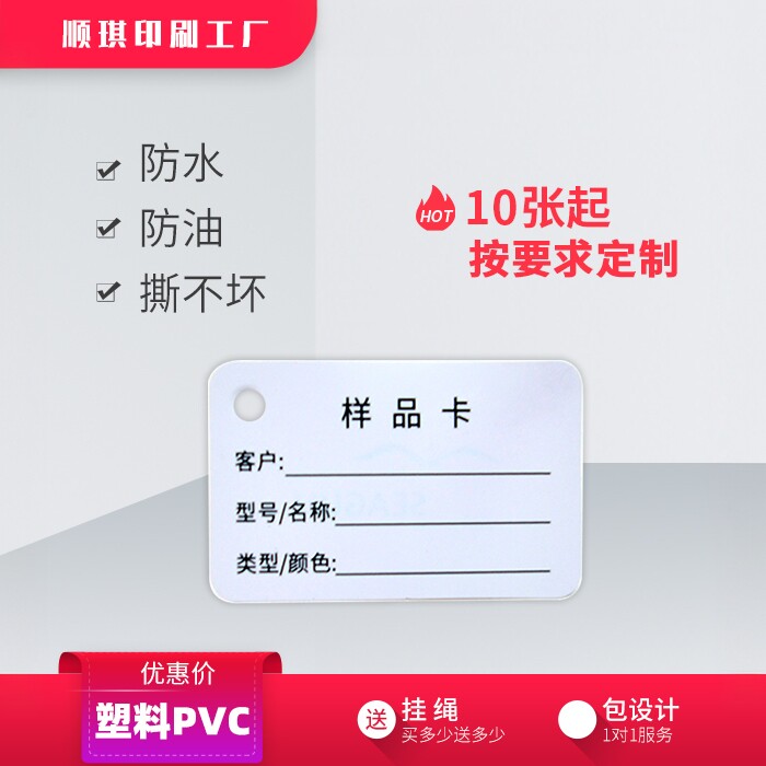 防水样品标识卡PVC塑料货运钥匙扣标签牌样品卡吊牌定制物流卡片