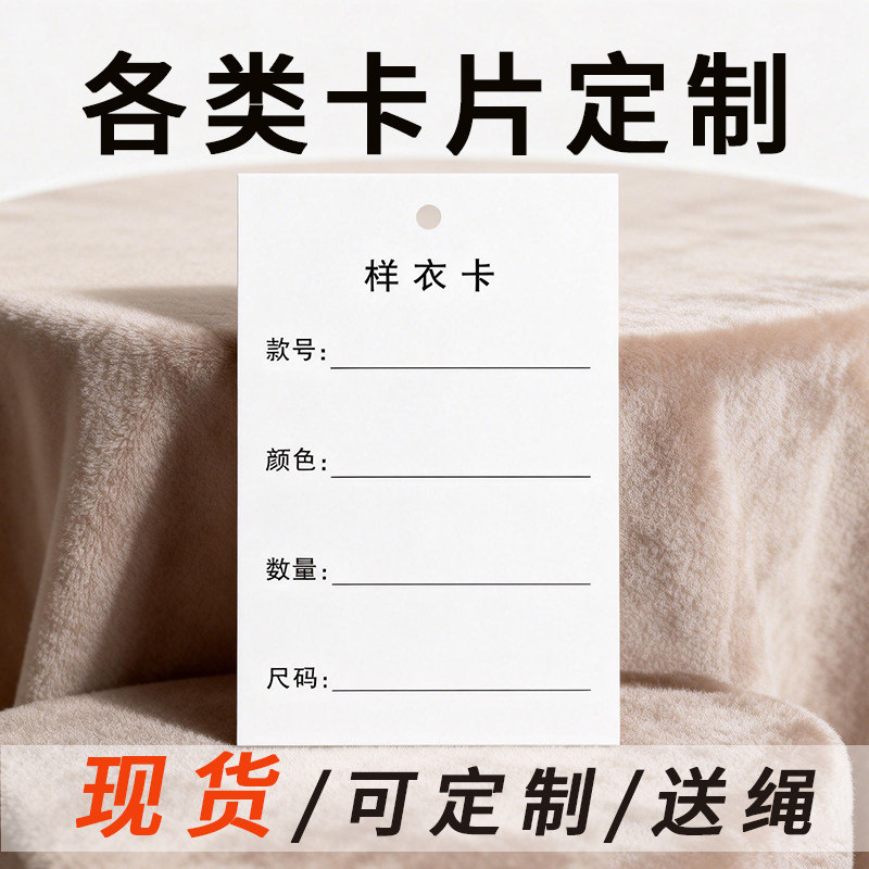 样衣吊牌批版量衣标示卡定制送绳