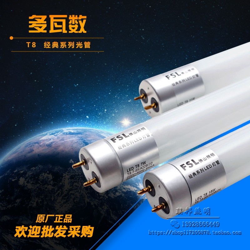 佛山照明led灯管t8一体化灯管日光灯全套节能光管0.6米0.9米1.2米,家装灯饰光源,LED灯管,淘宝优惠券,粉丝福利购,淘宝优惠卷