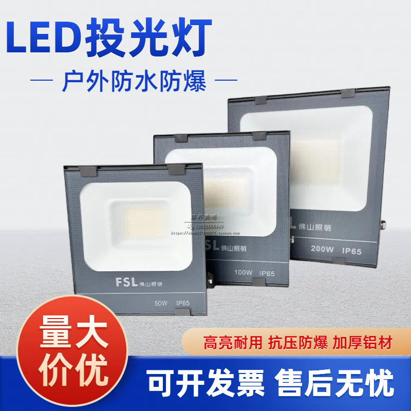 led投光灯户外FSL防水防爆