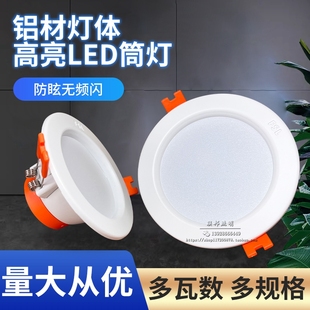 佛山照明led筒灯嵌入式 一体天花射灯2.5寸3w3.5寸4寸6寸客厅过道