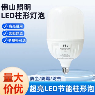 佛山照明led灯泡E27螺口大功率球泡超亮节能灯30W45W80W工厂仓库