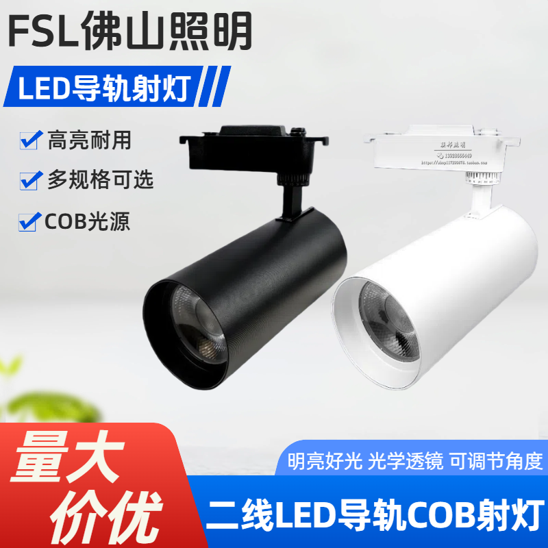 LED导轨射灯COB服装店铺背景墙灯