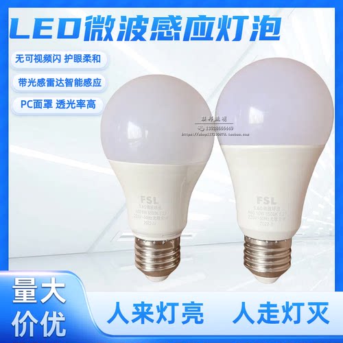 佛山照明LED灯泡螺口人体感应灯