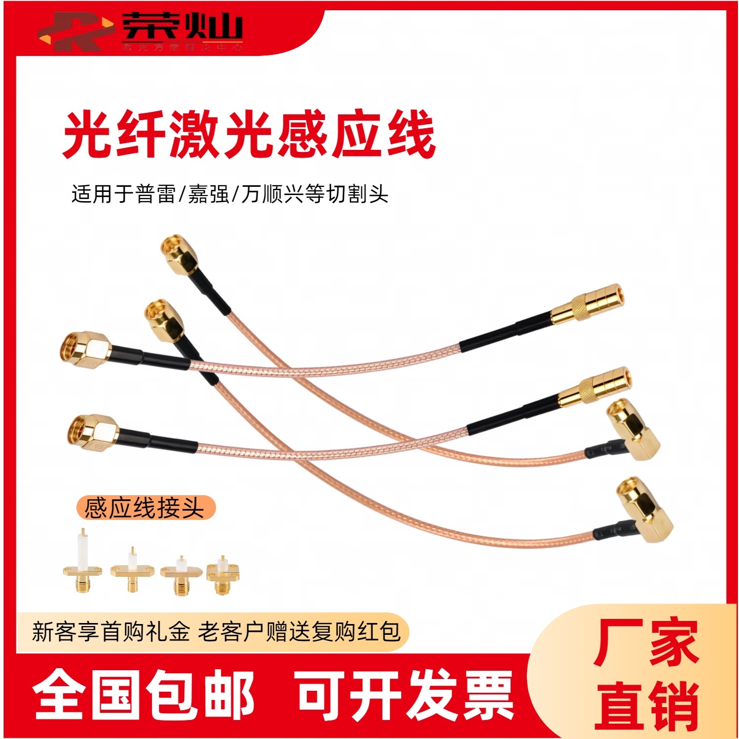 嘉强激光切割头配件激光射频线图片