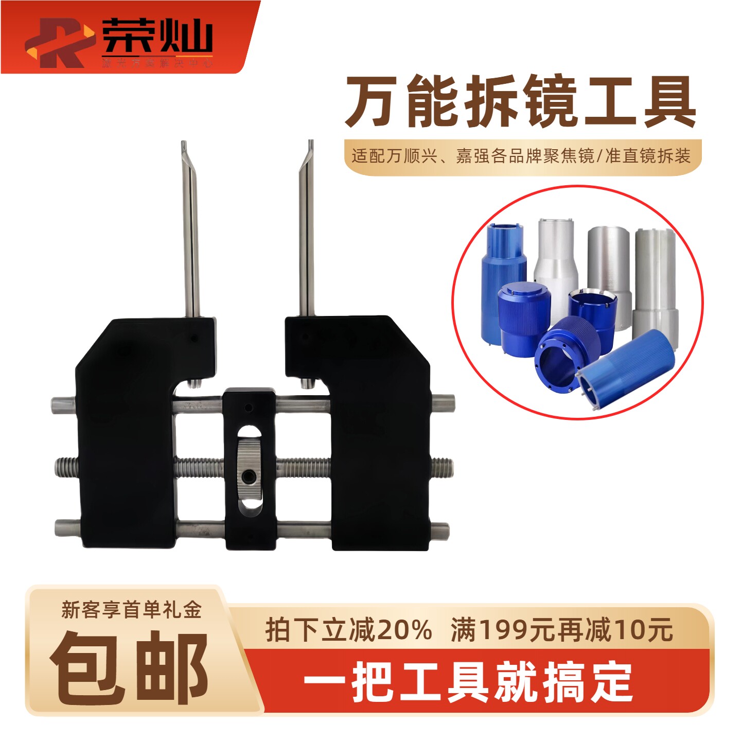 激光切割头万能拆装工具普雷万顺兴嘉强聚焦准直镜筒拆装工具扳手