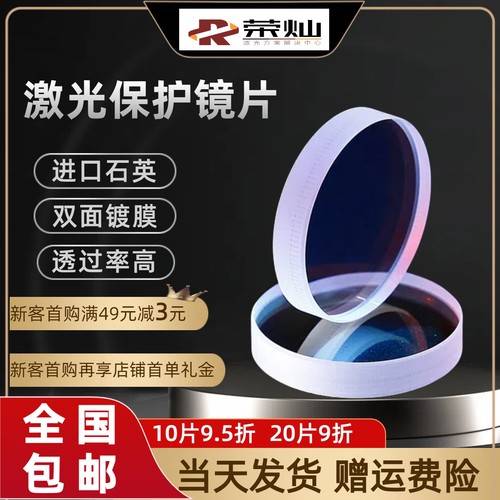 激光保护镜片30*5手持焊进口石英
