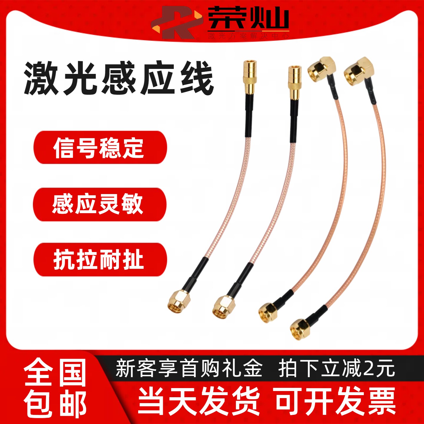 万顺兴嘉强激光感应线射频线接头图片