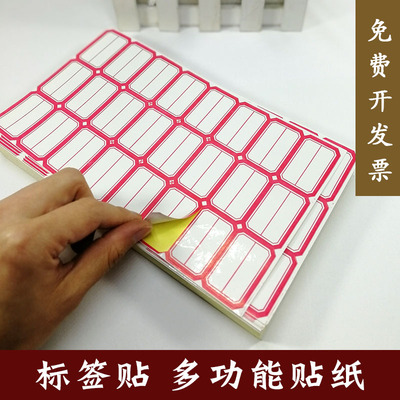 多功能不干胶标签条学生文具名字贴纸标记空白手写自粘多型号标签