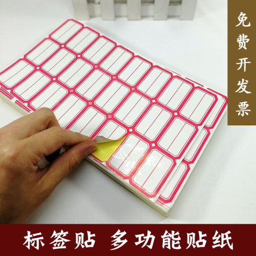 多功能不干胶标签条学生文具名字贴纸标记空白手写自粘多型号标签 - 封面