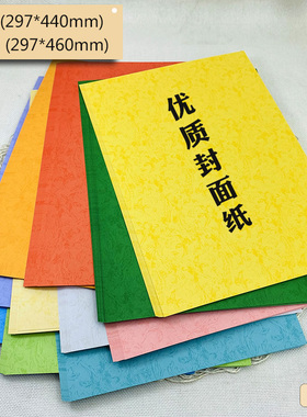 A3+180g装订封皮纸平面皮纹卡纸凤尾纹彩色打印封面纸A3++460440
