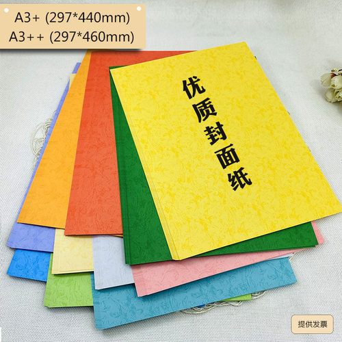 装订封皮纸平面凤尾纹彩色打印