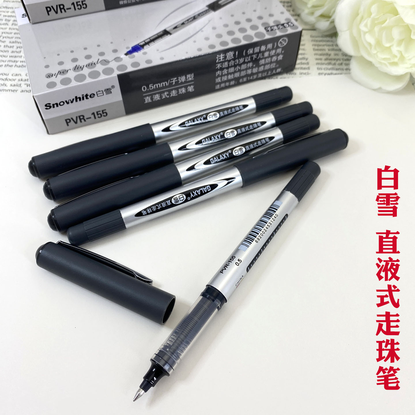 白雪直液式走珠笔0.5m子弹头黑色签字笔学生考试中性笔办公大容量