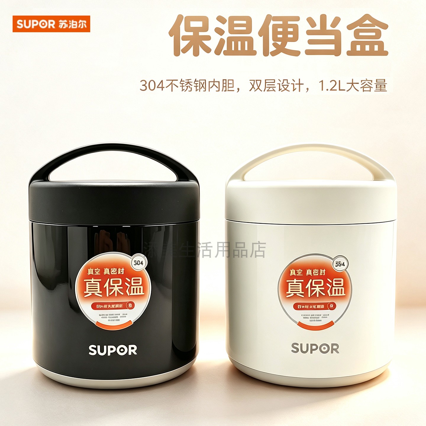 苏泊尔304真空保温饭盒1.2L