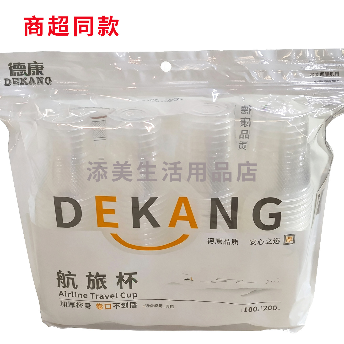 100只结婚塑料杯子家用一次性杯图片