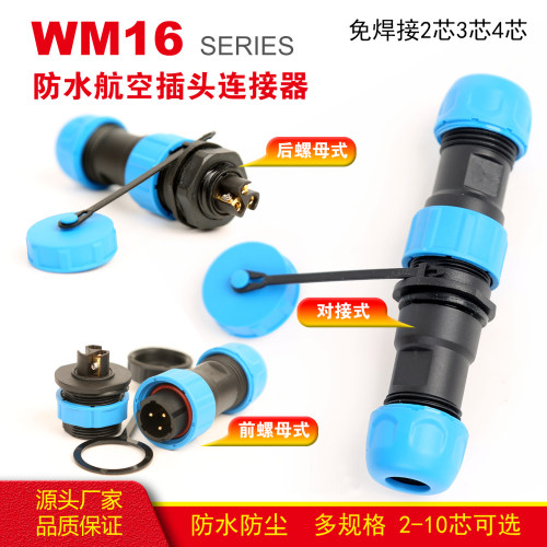 防水连接器WIPELE航空插头插座