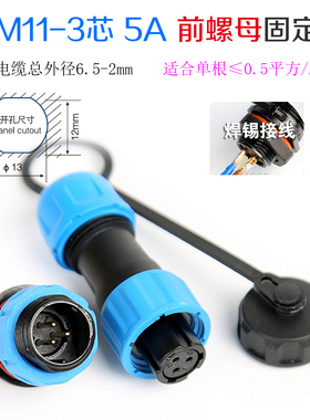 防水航空插头插座SP/WM11-2芯3芯4芯5芯光电传感器信号接头连接器