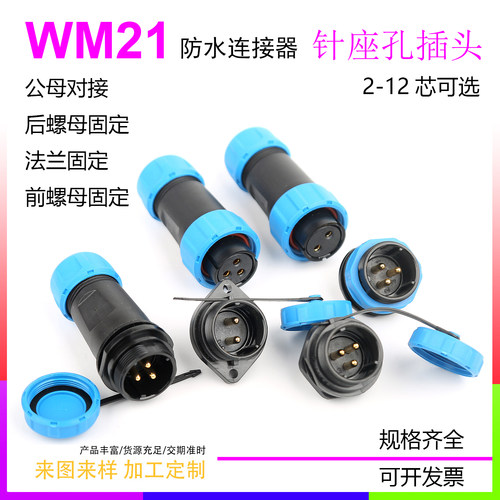 防水航空插头插座公母对接连接器