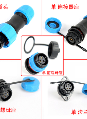 防水连接器航空插头插座WM13-2芯3芯4芯5芯6芯7芯9对接wipele丰佑