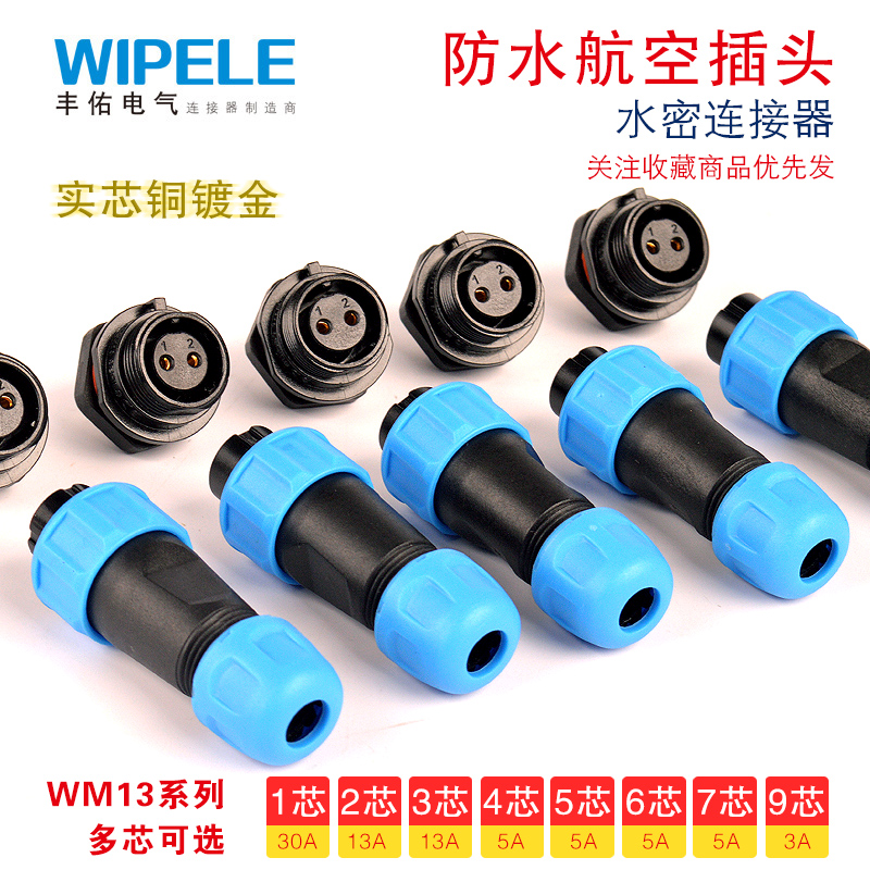 丰佑航空插头包邮防水连接器对接