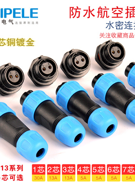 航空插头3芯2芯4芯5芯6芯7芯9芯公母插座对接工业接头防水连接器