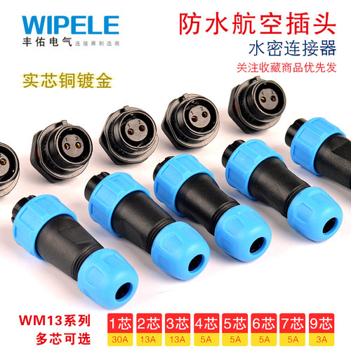 丰佑航空插头包邮防水连接器对接