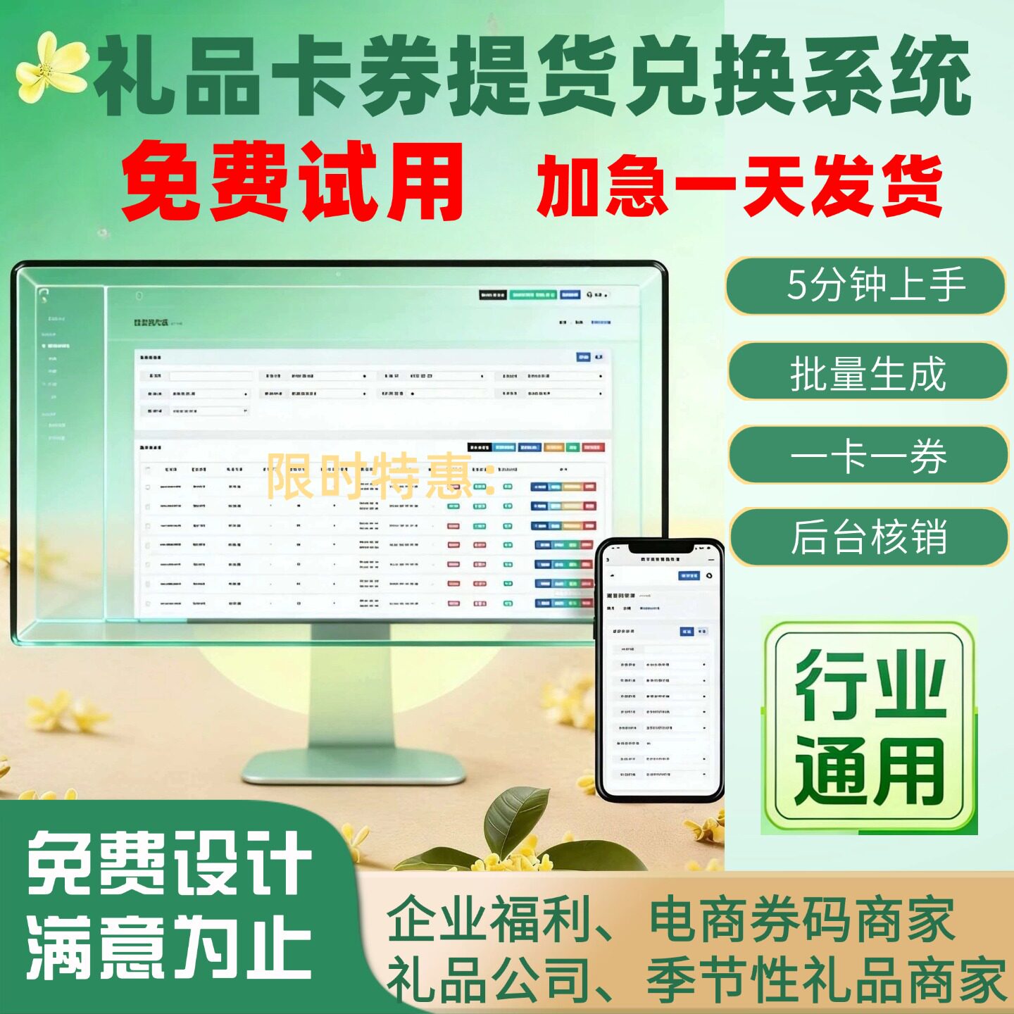10万商家都在用的提货卡系统