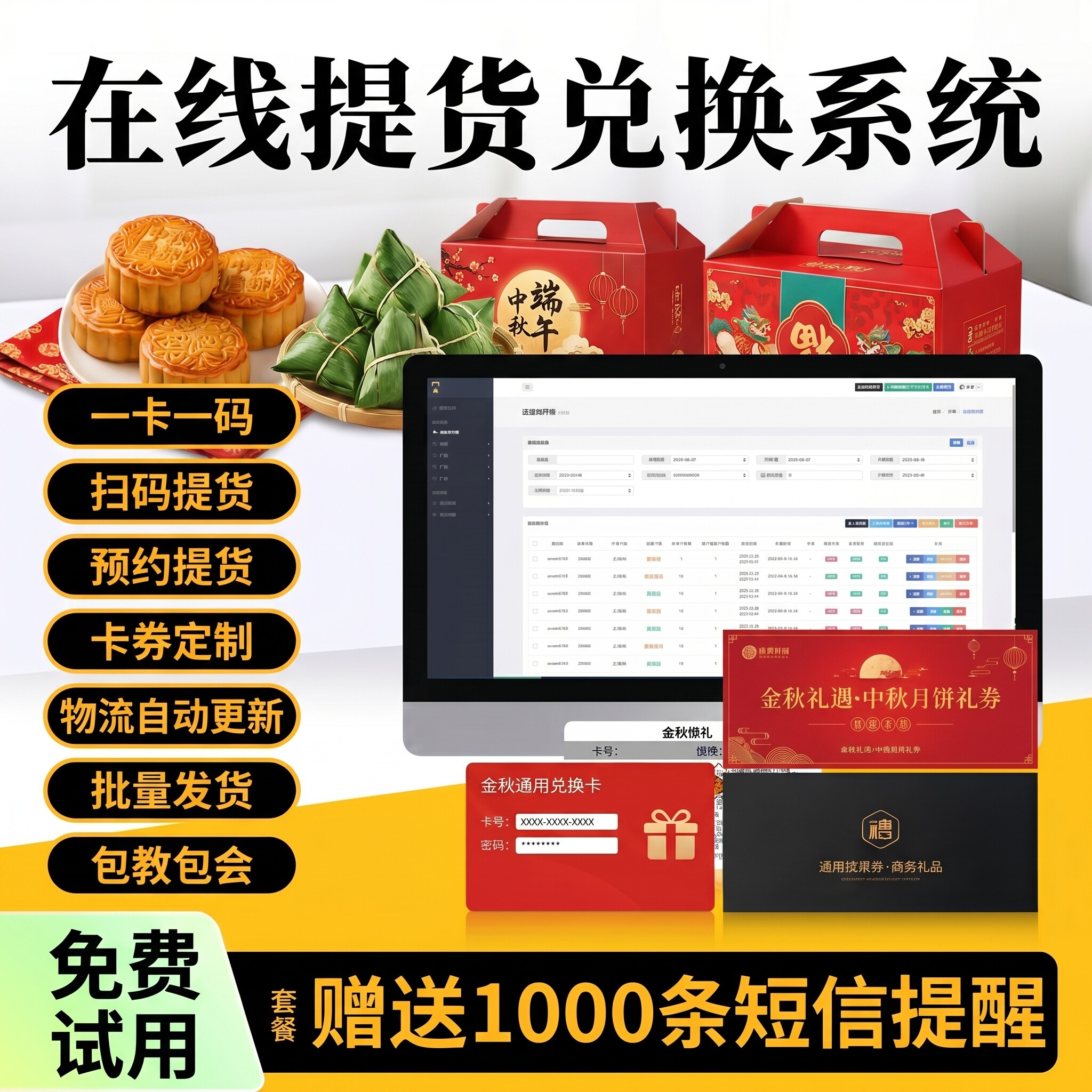 工会员工福利兑换系统礼品卡提货券春节元旦中秋端午节生日卡券