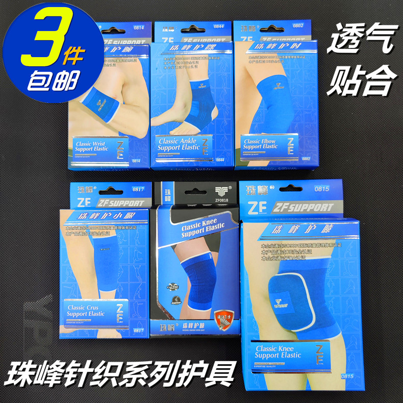 珠峰护具 蓝色针织护腕/护小腿/护膝/护踝/护肘  吸汗透气贴合