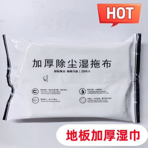加厚一次性免手洗地板除尘湿巾