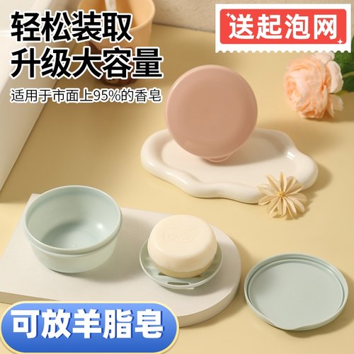 新品日式装羊脂皂圆形盒子