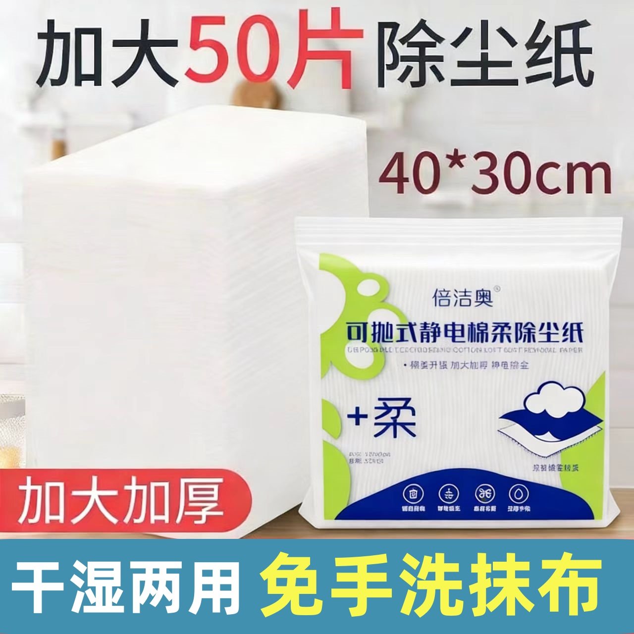 加大加厚夹布拖把替换干巾一次性静电除尘纸开荒保洁用免手洗抹布,家庭/个人清洁工具,静电除尘纸,淘宝优惠券,粉丝福利购,淘宝优惠卷