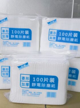 加厚菱形100片静电除尘干巾抹布