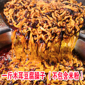 湖南特产邵阳米粉臊子汤粉早餐店专用 一斤木耳豆腐臊子真空包装