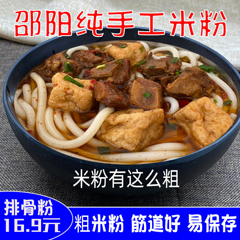 湖南邵阳米粉纯手工隆回粗粉 速煮早餐米粉 大片牛肉配很粗的米粉