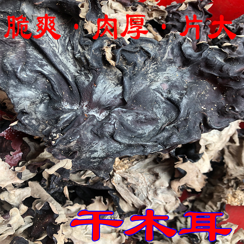 湖南土产邵阳搭配米粉木耳