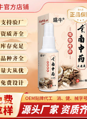老人用品专供透骨液批发玄南中药喷剂跑江湖地摊药水火爆产品展会