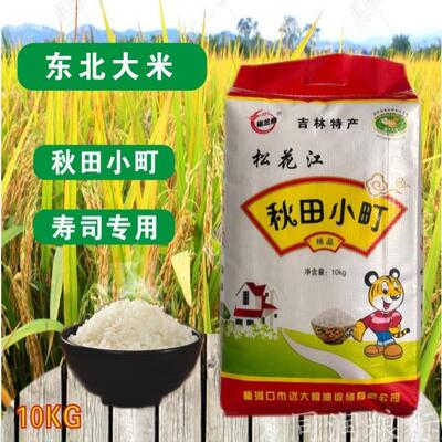20斤松花江米寿司米晶莹剔透劲糯