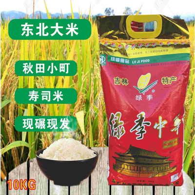 20斤绿季中华秋田小町米寿司米