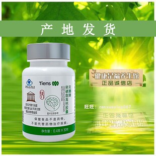 天狮牌卵磷脂高钙胶囊卵磷脂钙0.4g/粒*30粒全新升级新包装瓶装