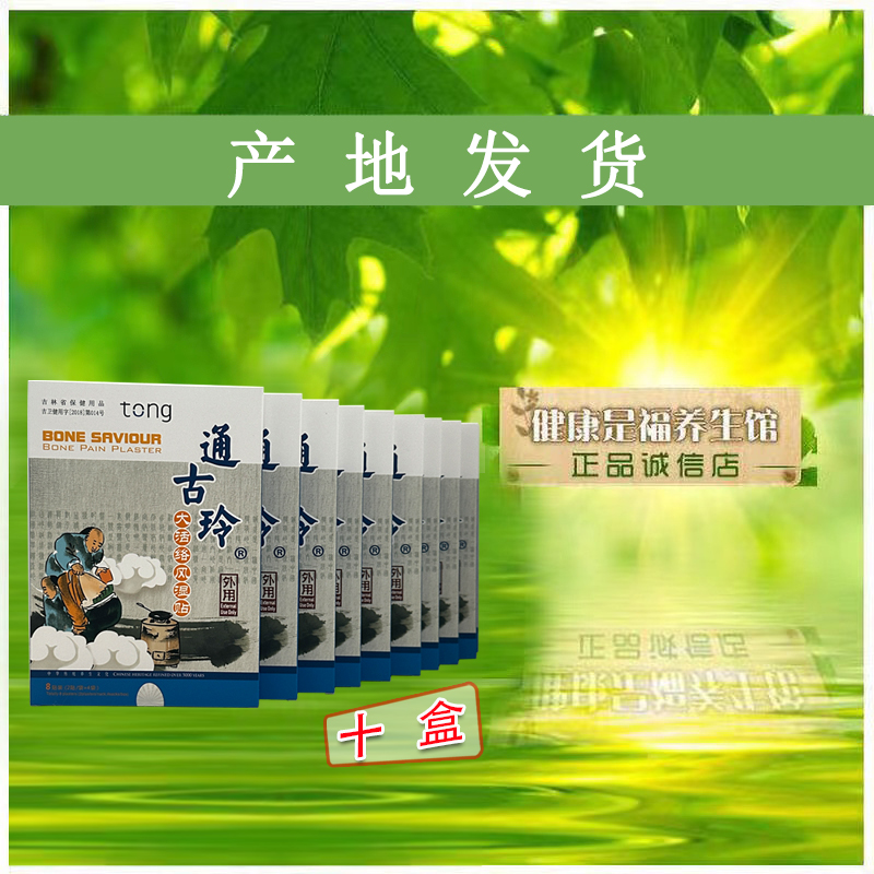 天狮通古玲大活络feng湿贴骨痛