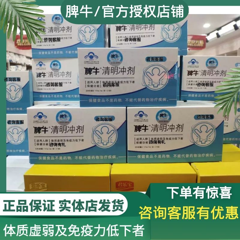 脾牛清明冲剂宝宝脾胃调理清火鸡内金积食口臭盒装新