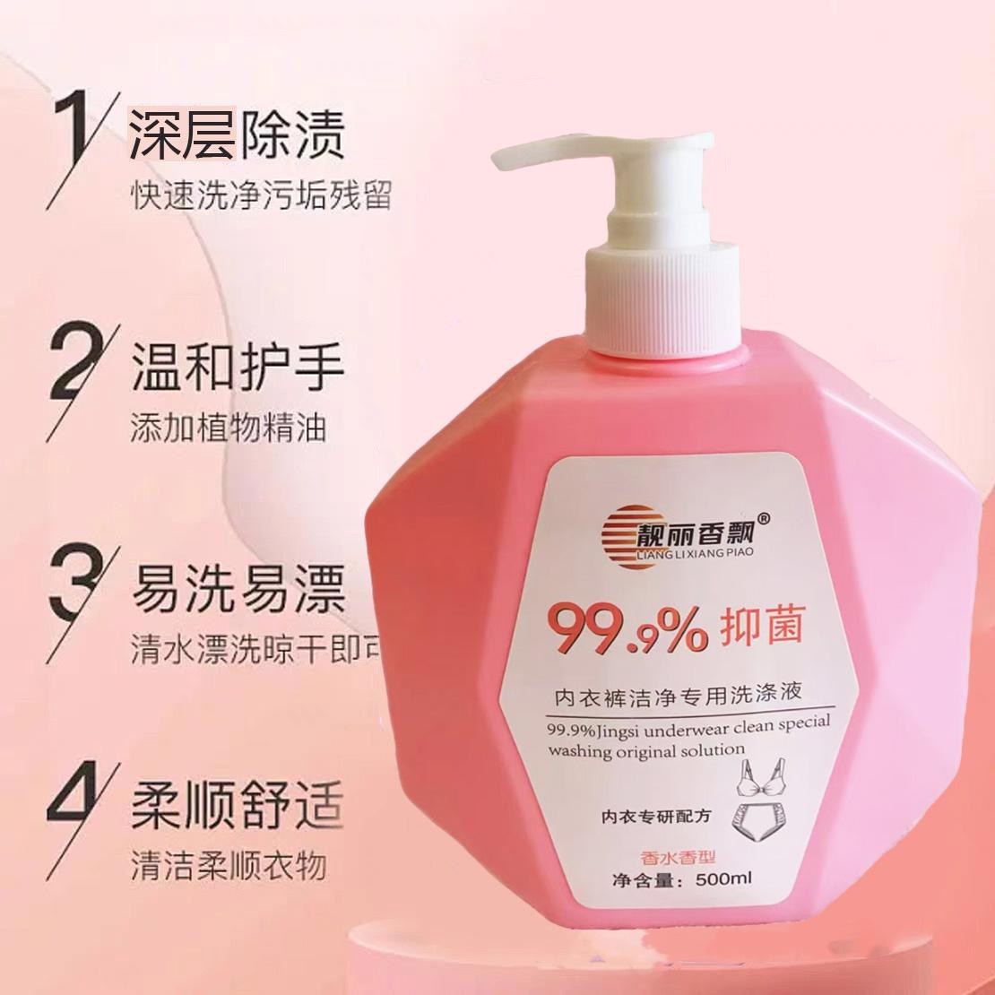 内衣裤专用洗衣液抑菌除螨