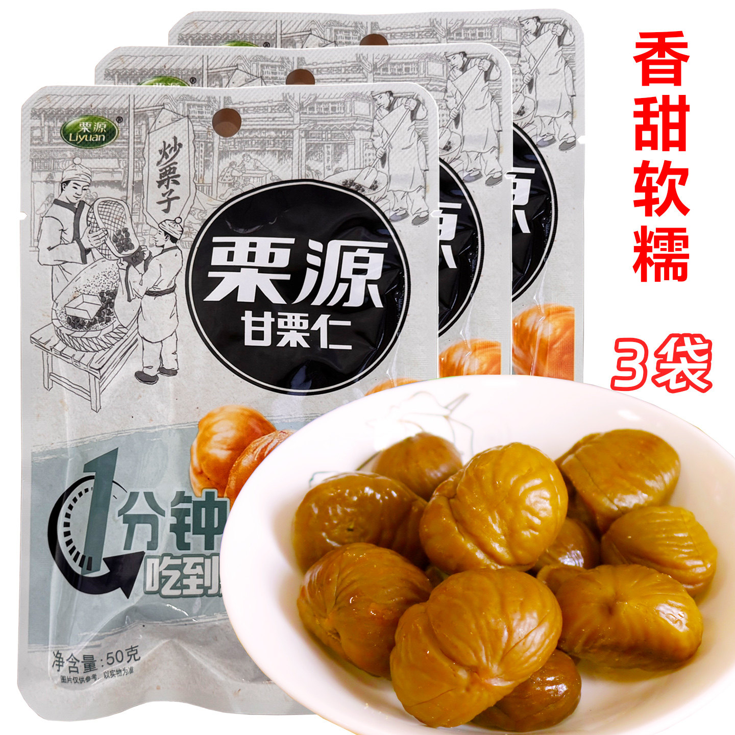 唐山特产栗源甘栗仁板栗仁栗子仁休闲零食品50g*3袋包邮