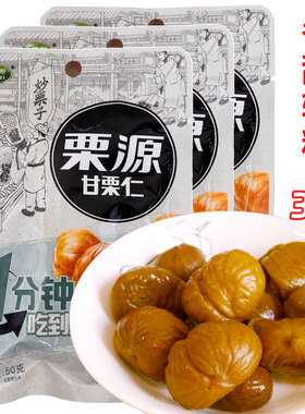 唐山特产板栗仁3袋香甜软糯可口