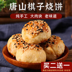 棋子烧饼河北唐山特产五香酥猪肉豆沙零食小吃宴请美食年货纯手工