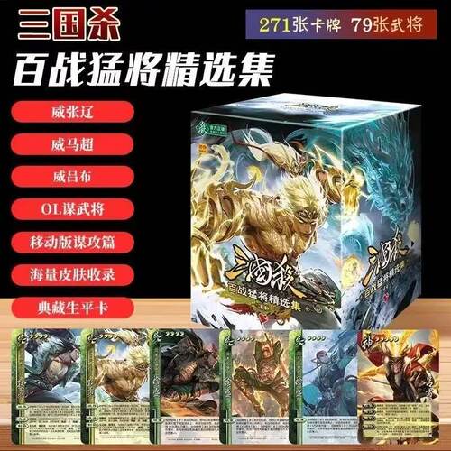 三国杀百战猛将精选集E4宽卡正版威马超吕布张辽蓝芯宽卡新皮肤