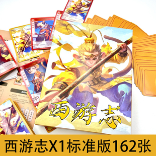 桌游卡牌西游杀类卡牌神话再临孙悟空唐僧角色回合纸牌游戏西游志