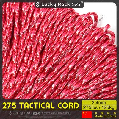 乐石【C134】275磅尼龙2.4毫米战术绳2.4mm伞绳户外手链编织用品
